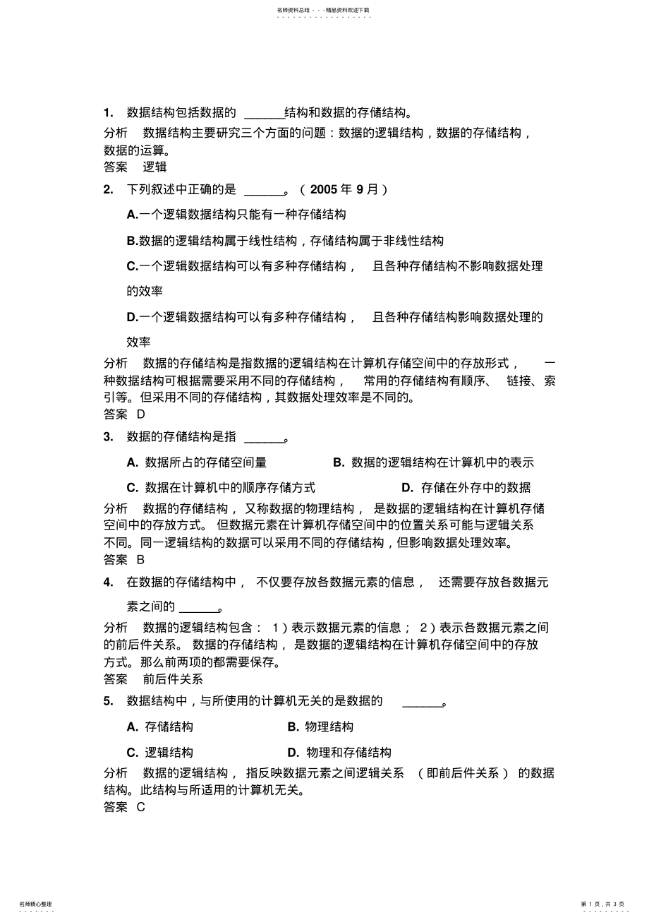 2022年数据结构&线性表 .pdf_第1页