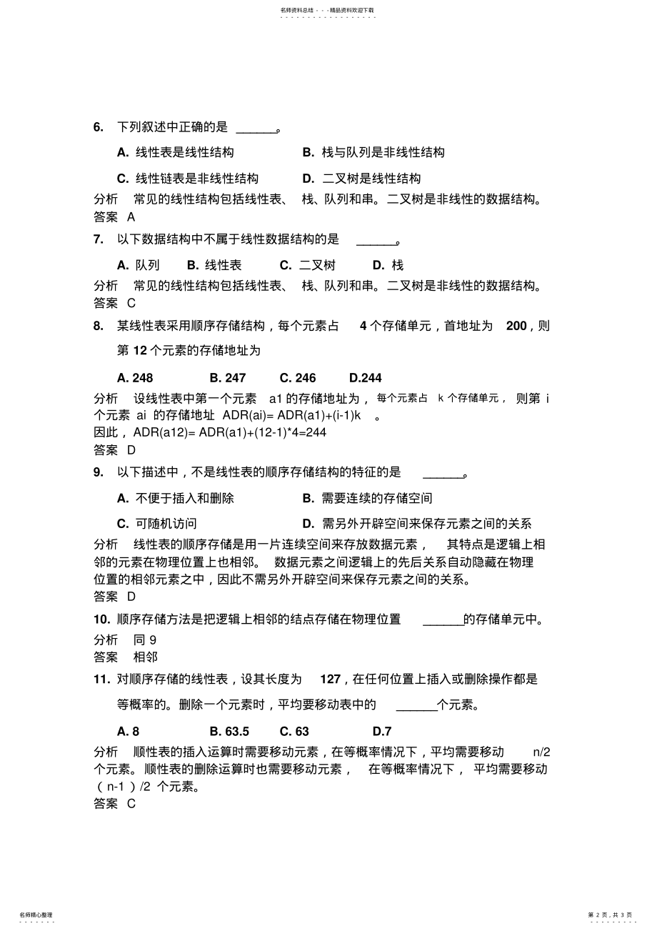 2022年数据结构&线性表 .pdf_第2页