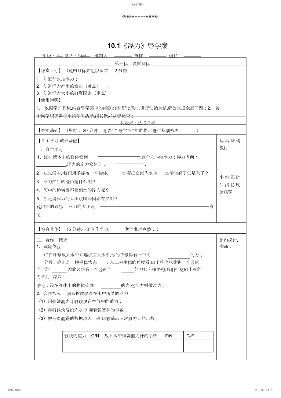 2022年新人教版八年级物理浮力导学案.docx_第1页