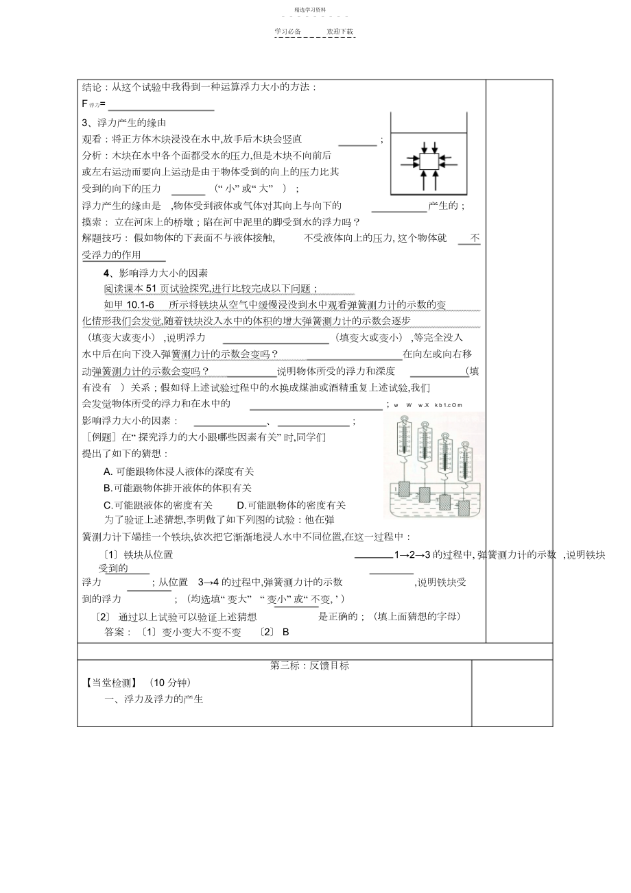 2022年新人教版八年级物理浮力导学案.docx_第2页