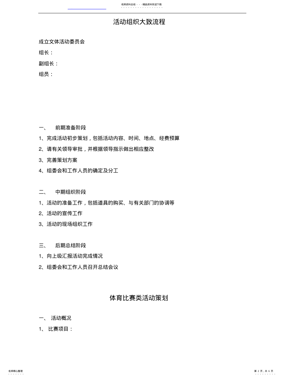 2022年文体活动策划方案参考 .pdf_第2页