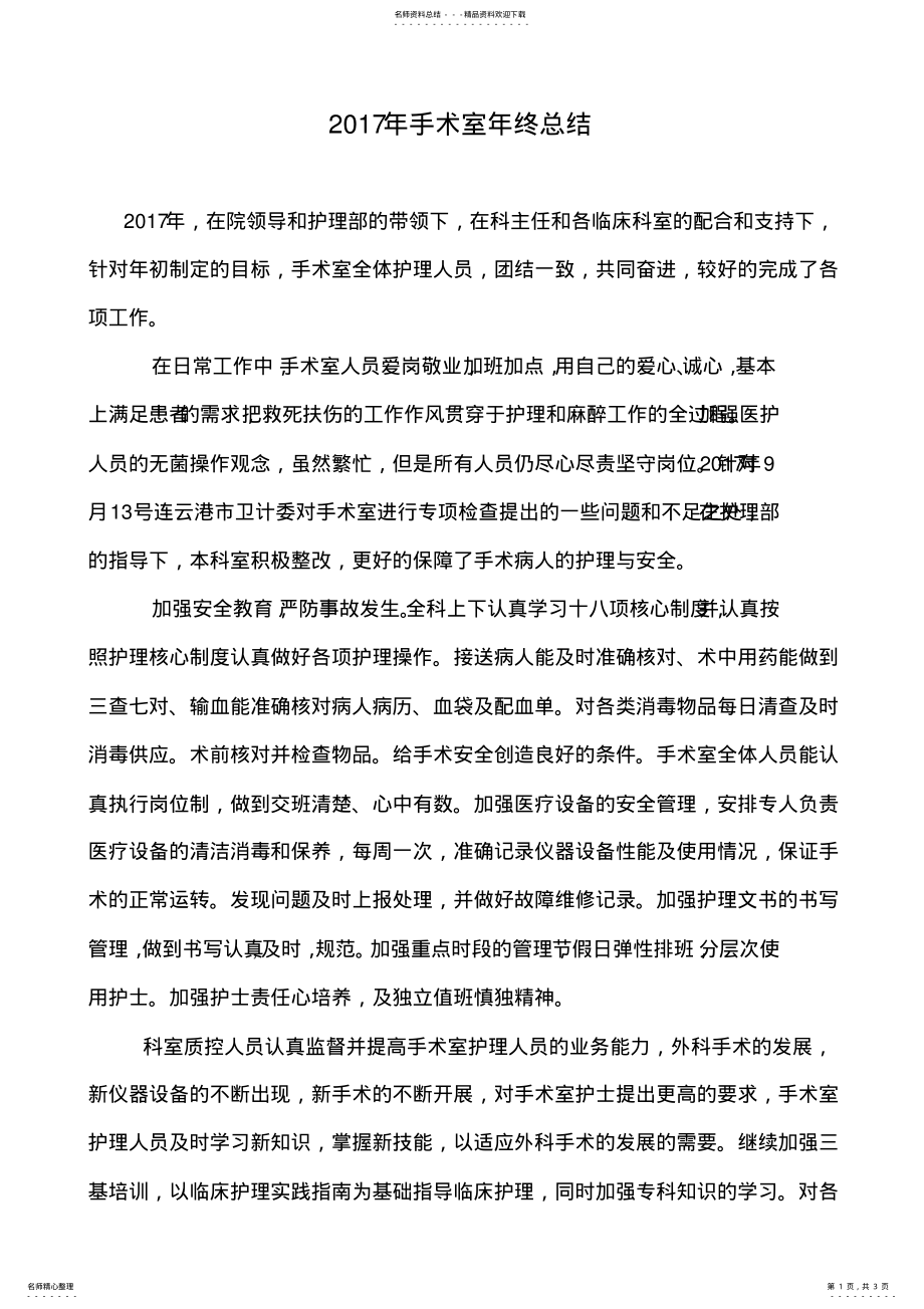 2022年手术室年终总结 .pdf_第1页