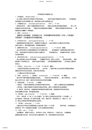 2022年2022年口腔修复学-名词解释 .pdf