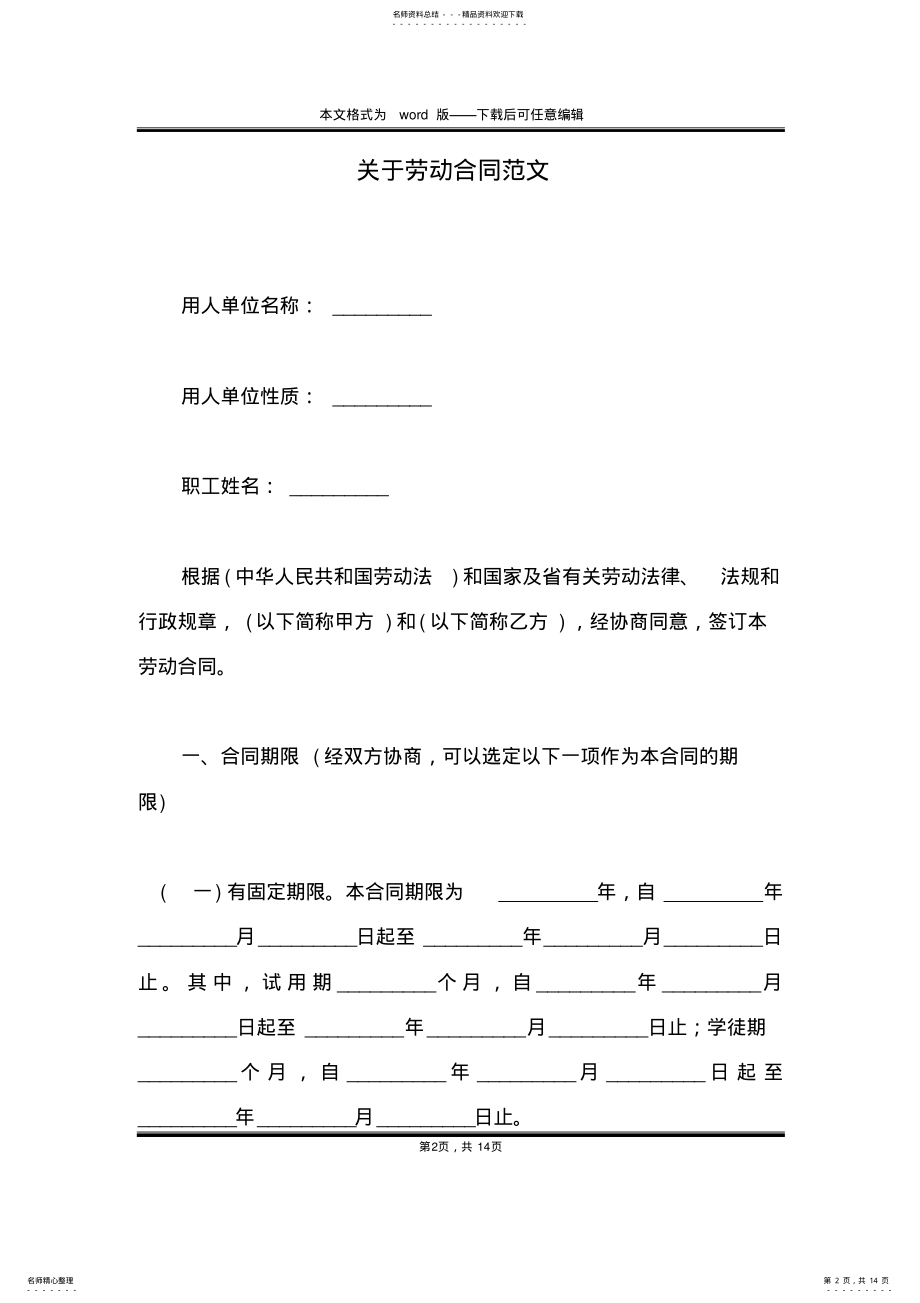 2022年2022年关于劳动合同范文 .pdf_第2页