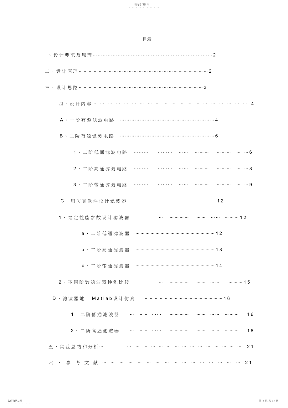 2022年数字滤波器课程设计.docx_第2页