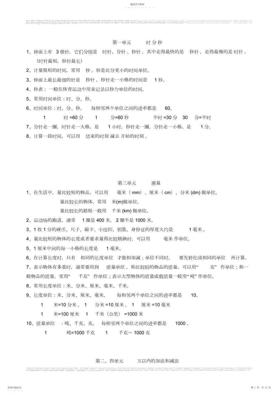 2022年新人教版三级上册数学知识点归纳.docx_第1页