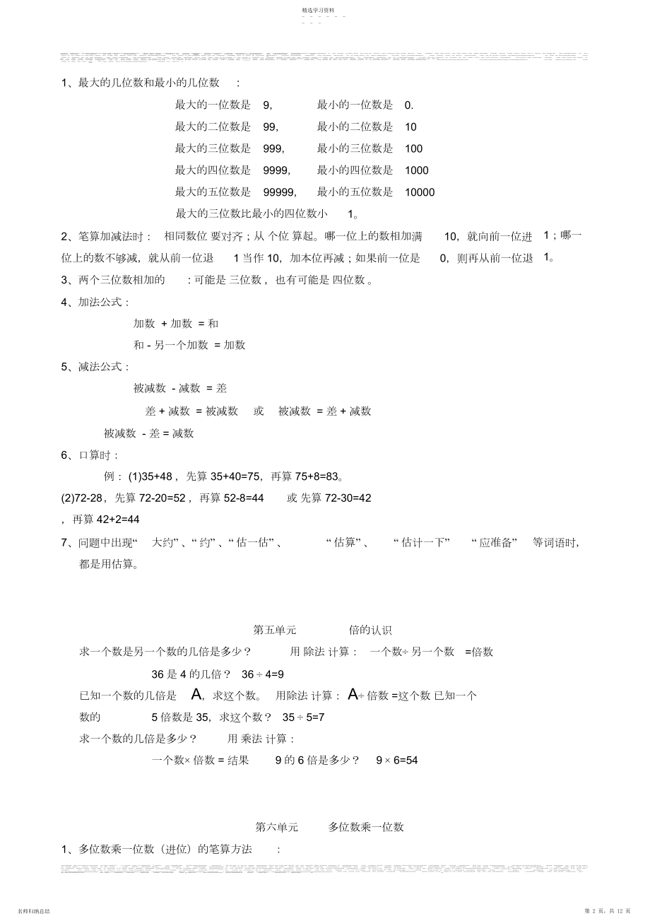 2022年新人教版三级上册数学知识点归纳.docx_第2页