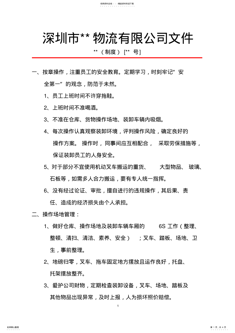 2022年搬运工规章制度 .pdf_第1页