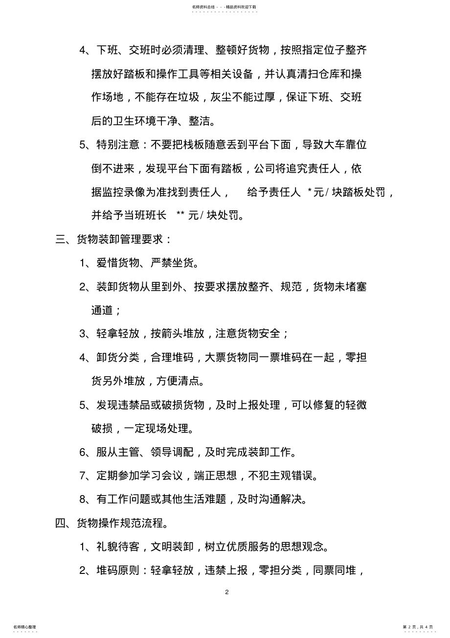 2022年搬运工规章制度 .pdf_第2页