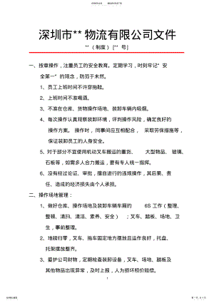 2022年搬运工规章制度 .pdf