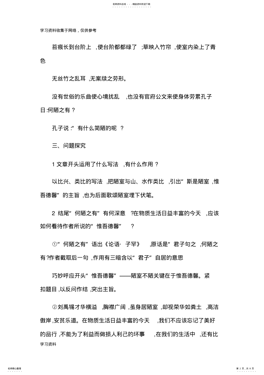 2022年新人教版七年级下册语文文言文复习资料 .pdf_第2页