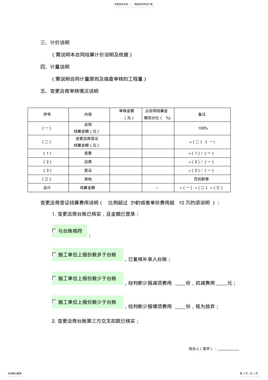 2022年2022年工程类合同结算审核报告参考模板 .pdf_第2页