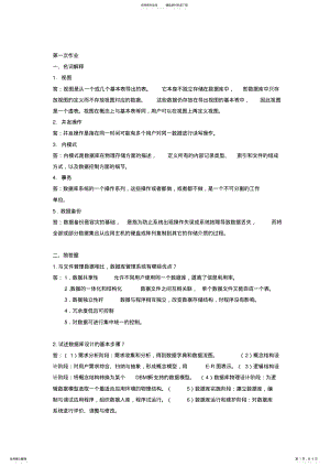 2022年数据库管理作业 .pdf