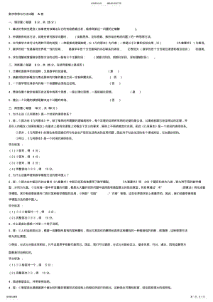 2022年数学思想与方法试题总卷分析 .pdf