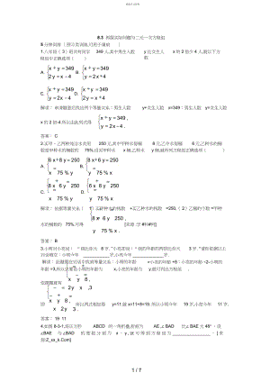 2022年新人教数学级下：同步测控优化训练4.docx