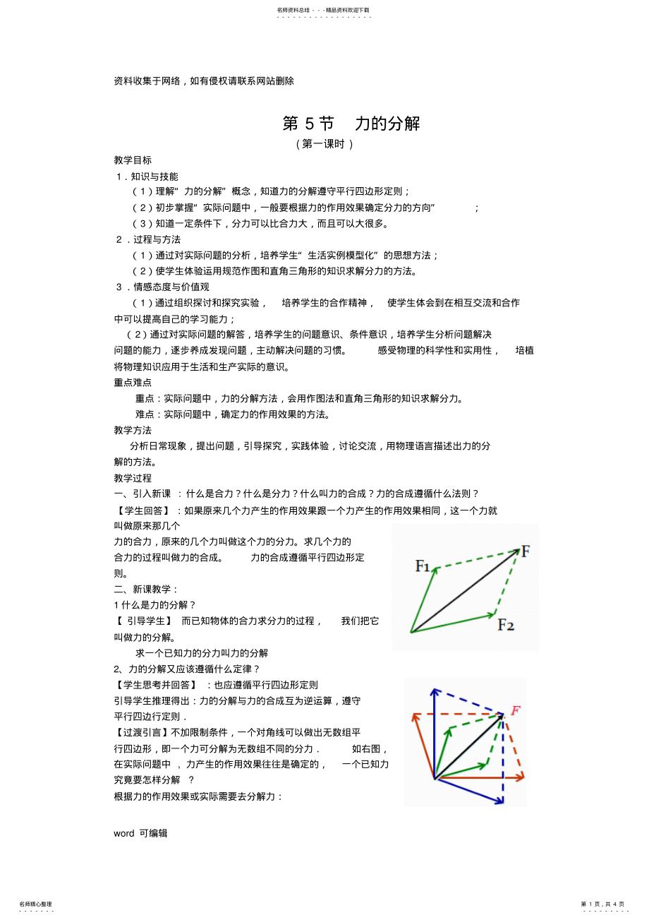 2022年2022年力的分解教学设计教学内容 .pdf_第1页