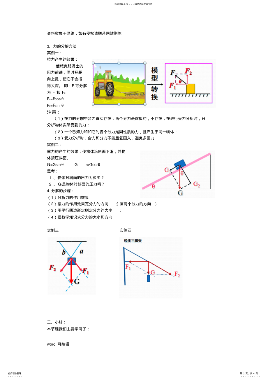 2022年2022年力的分解教学设计教学内容 .pdf_第2页