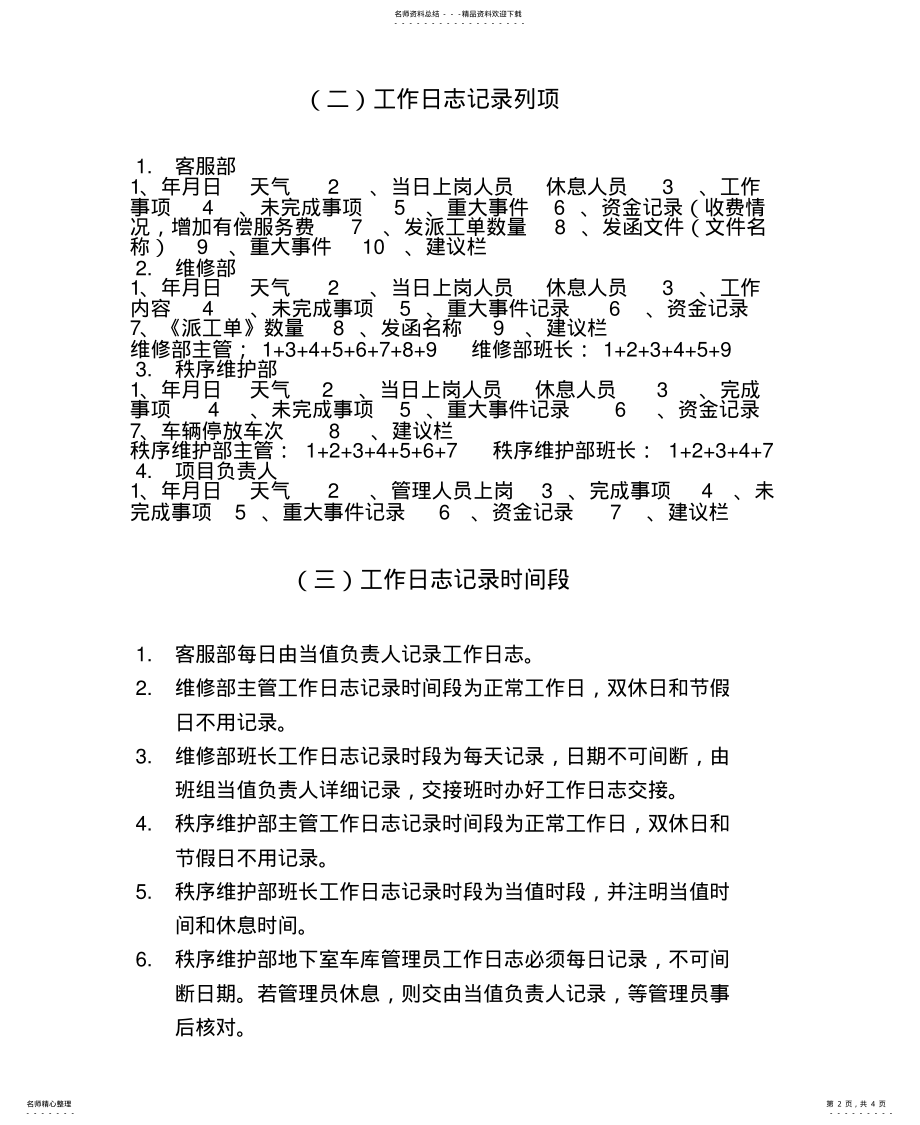 2022年2022年工作日志管理规定 .pdf_第2页