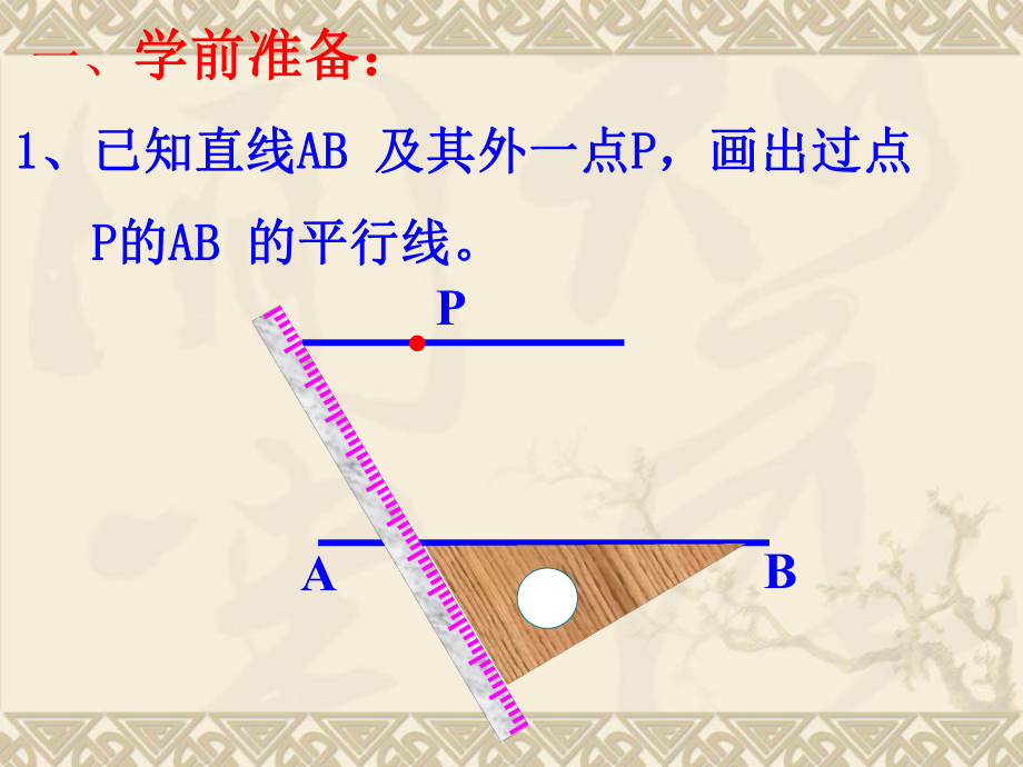 平行线的性质-ppt课件.ppt_第2页