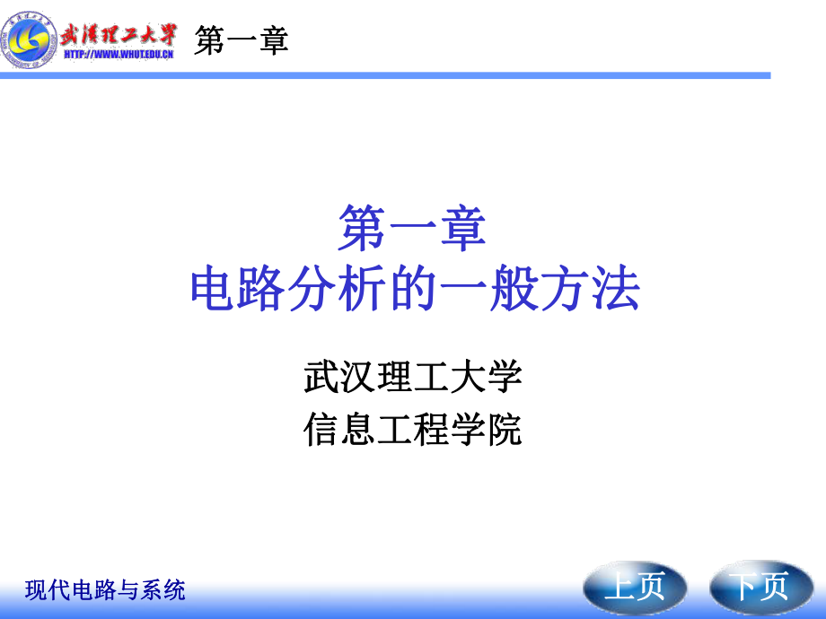 电路分析的一般方法解析ppt课件.ppt_第1页