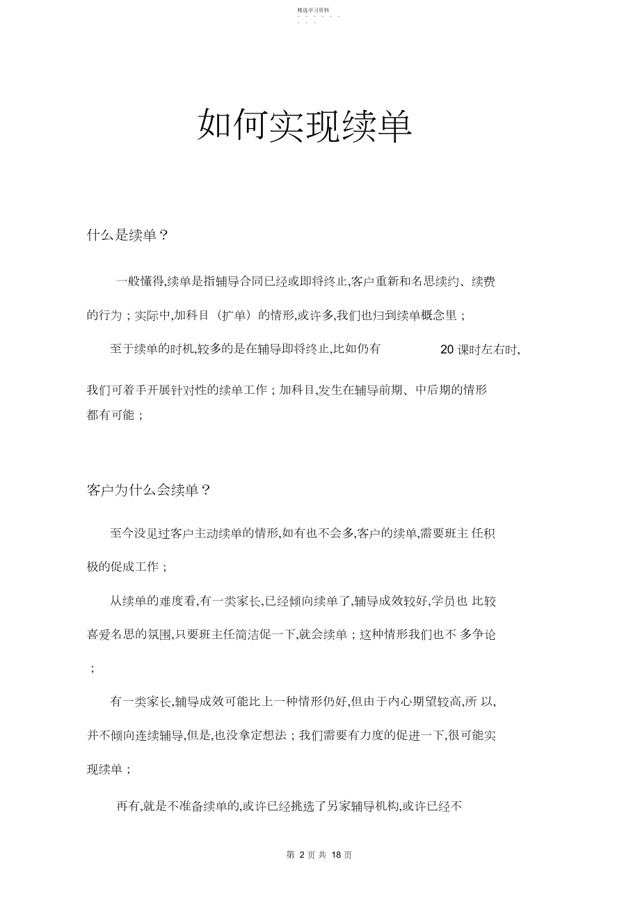 2022年教育培训辅导机构续费续单技巧.docx_第2页