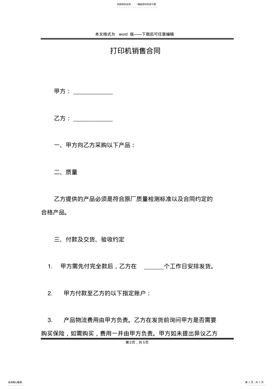 2022年打印机销售合同 .pdf_第2页