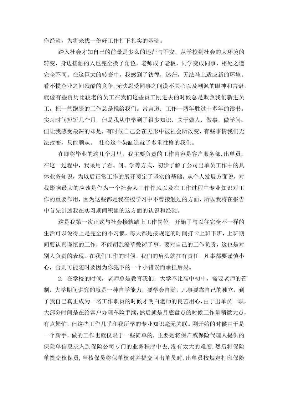 商务英语的实习报告合集六篇.doc_第2页