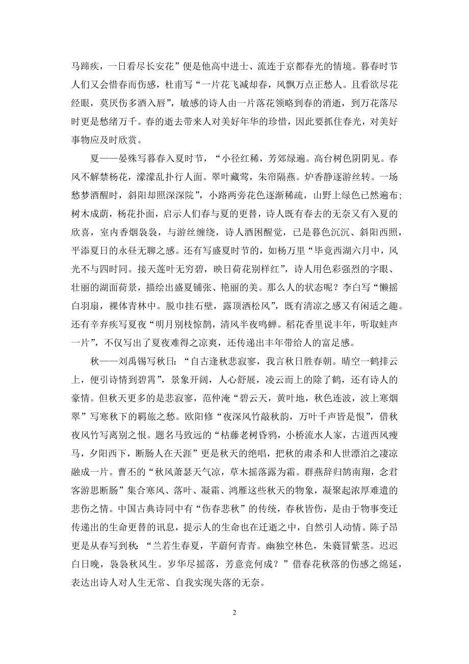 古典诗词中的人与自然.docx_第2页