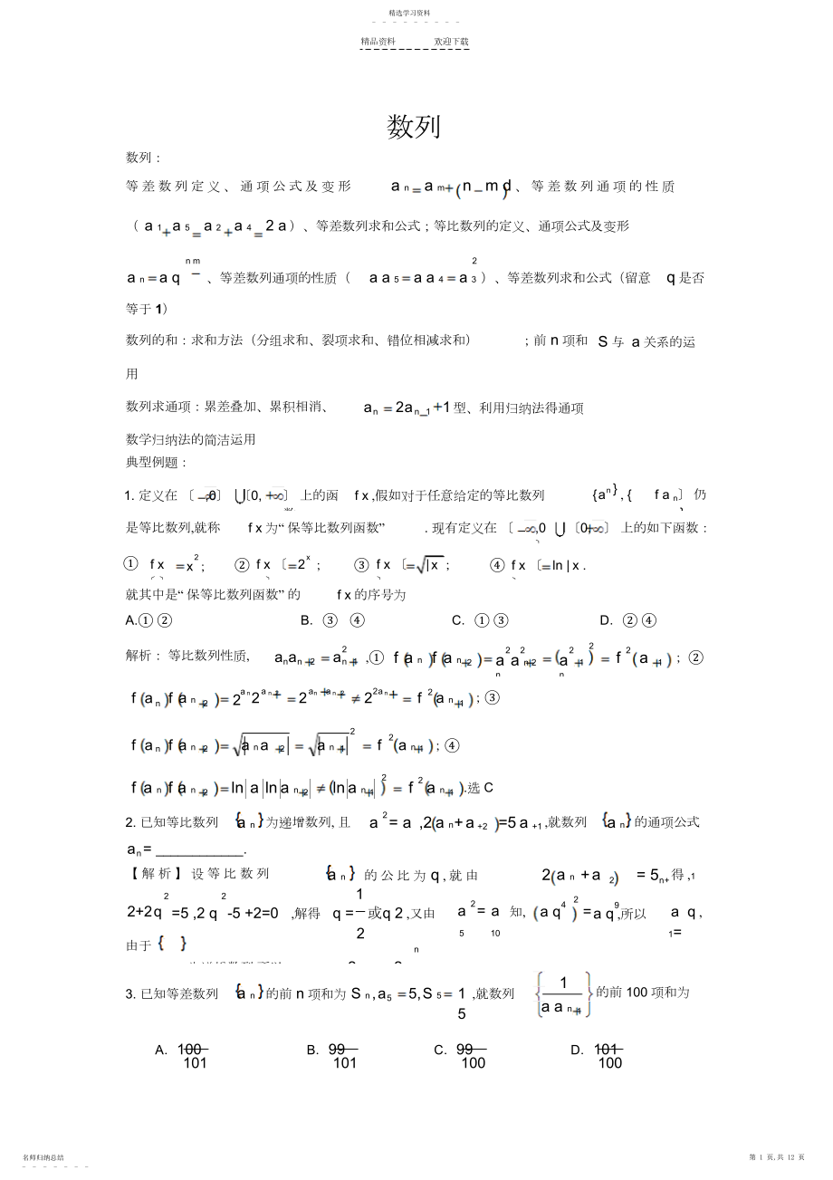 2022年数列与不等式教师版.docx_第1页