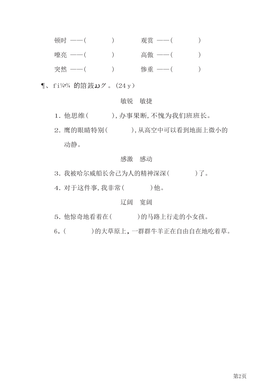 四年级下册语文部编版期末专项测试卷5近义词(含答案).docx_第2页