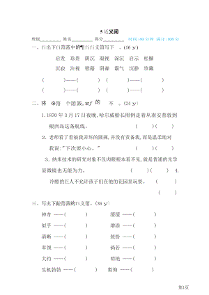 四年级下册语文部编版期末专项测试卷5近义词(含答案).docx