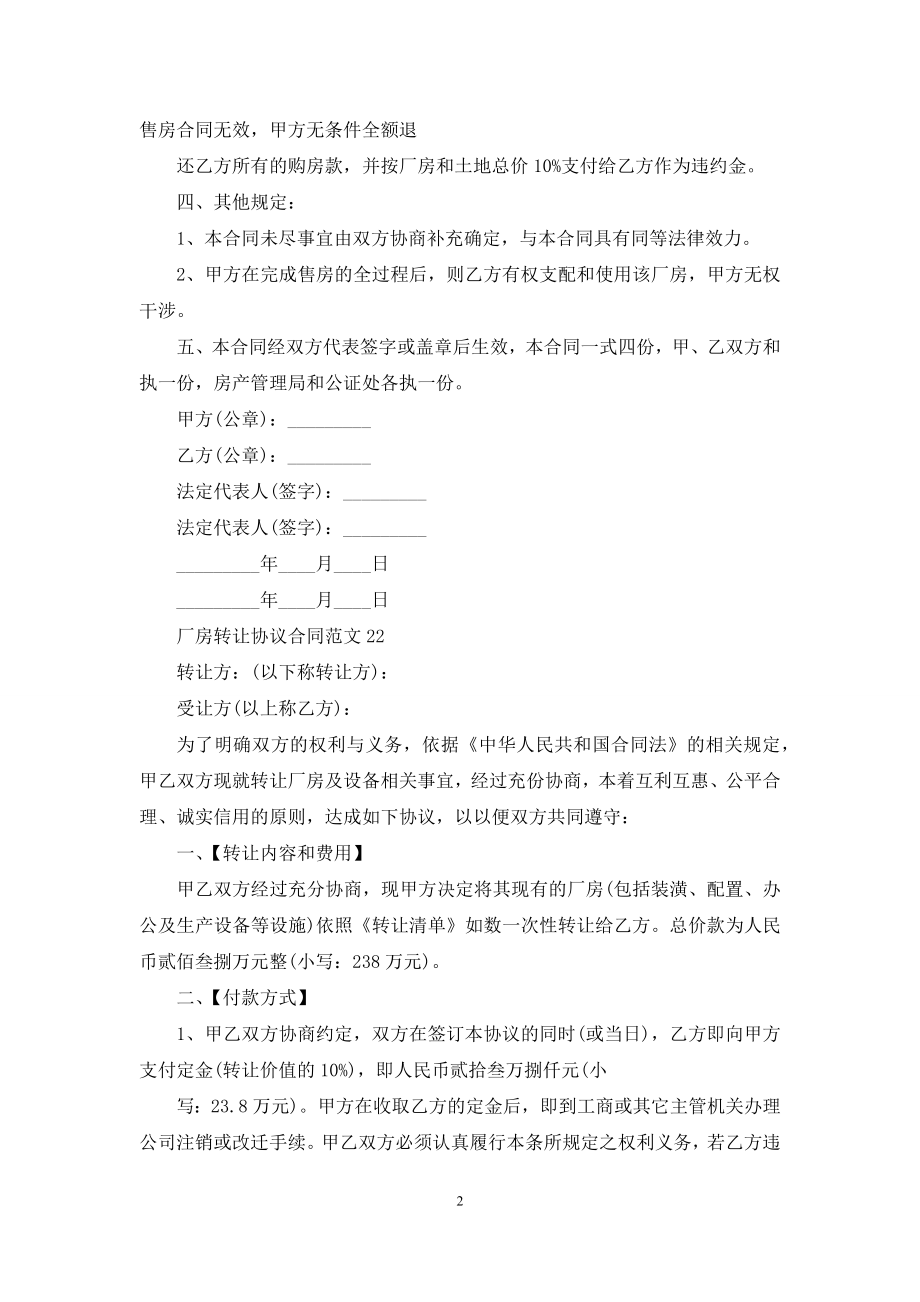 厂房转让协议合同例文.docx_第2页