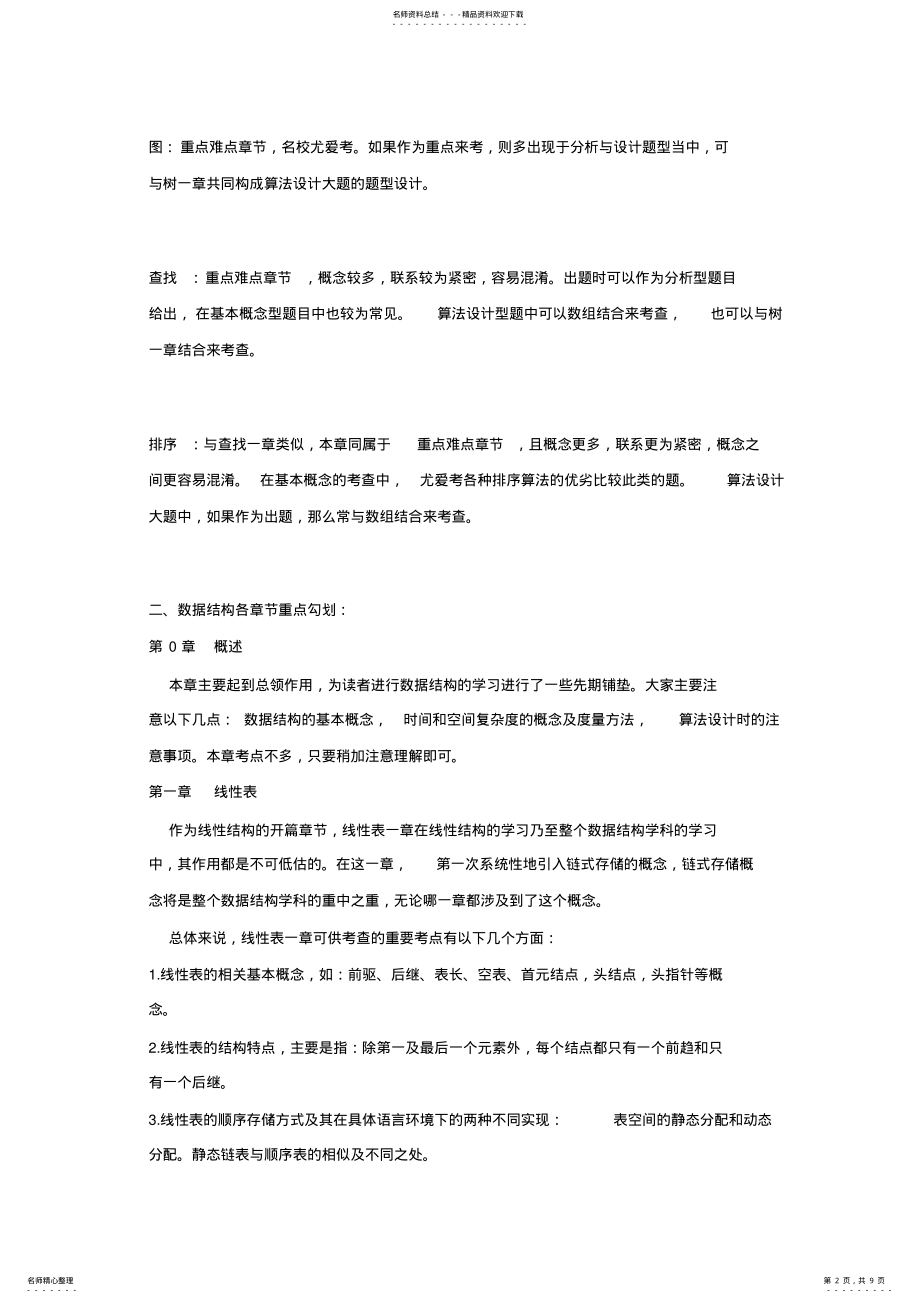 2022年数据结构复习重点归纳 2.pdf_第2页