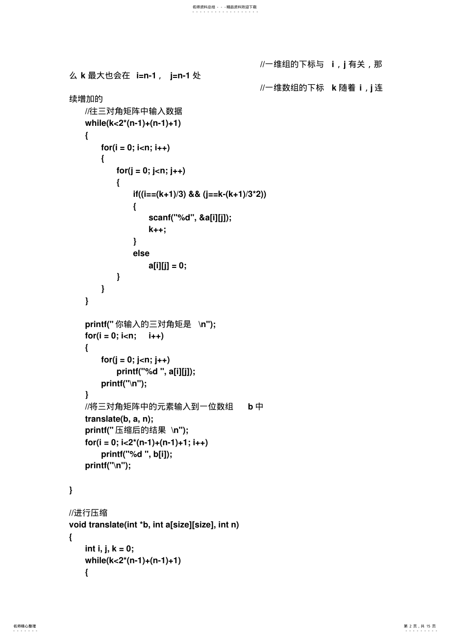 2022年数据结构教程习题答案李蓉蓉安杨等编著第三版答案 .pdf_第2页