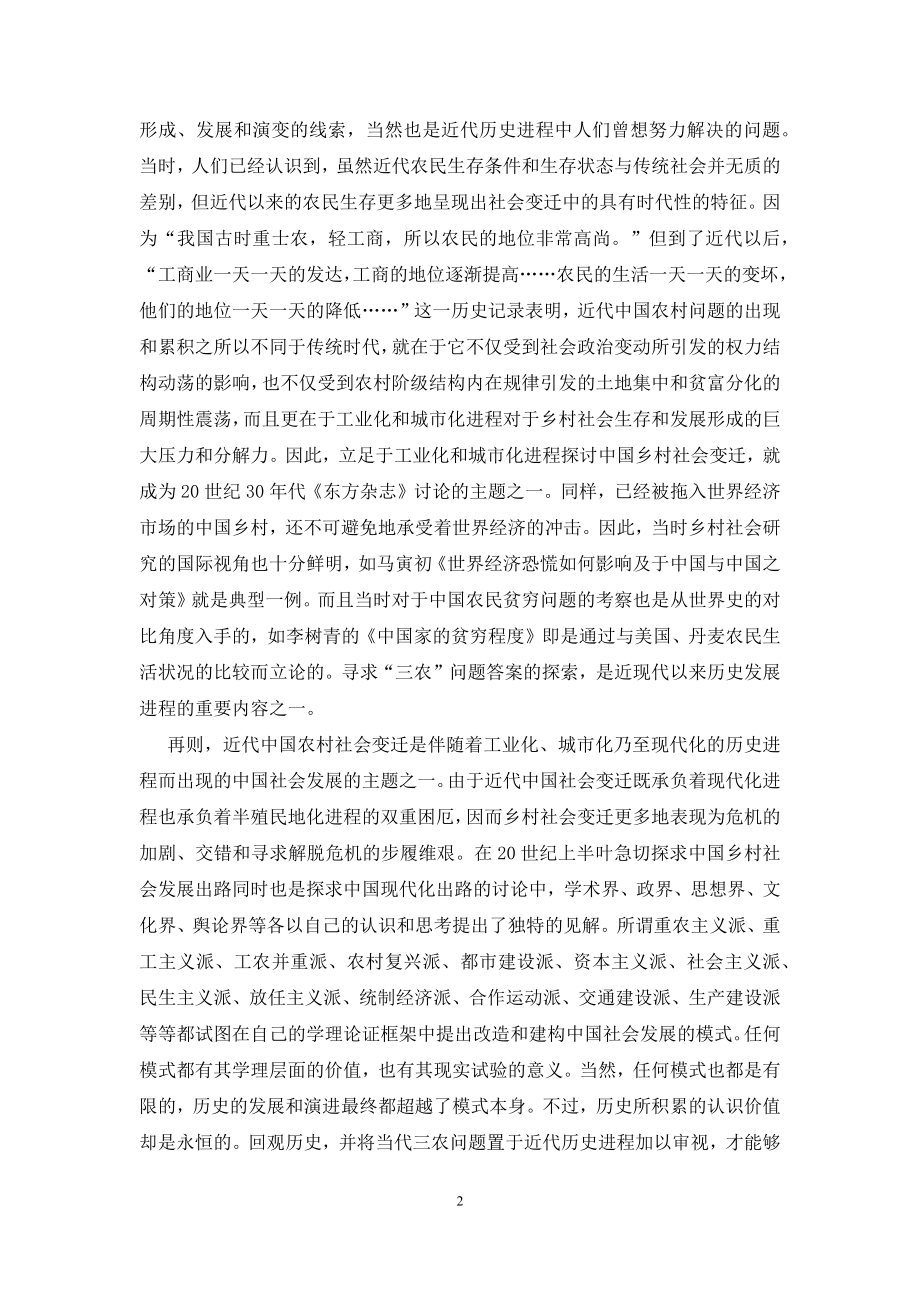 历史学视野下的三农问题历史的沉积与现代趋向.docx_第2页