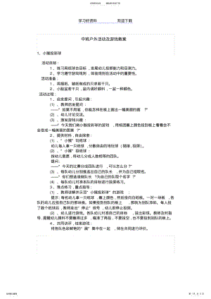 2022年2022年户外游戏活动教案 .pdf