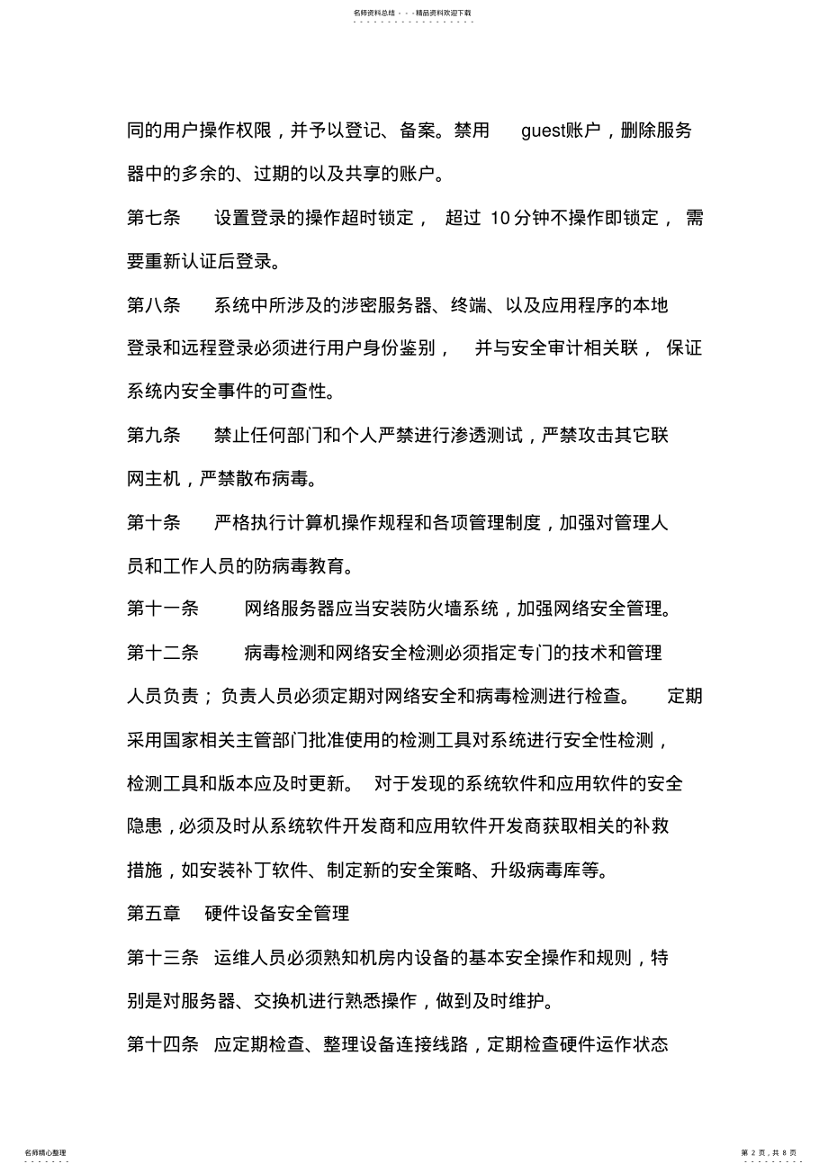 2022年数据中心管理制度 .pdf_第2页