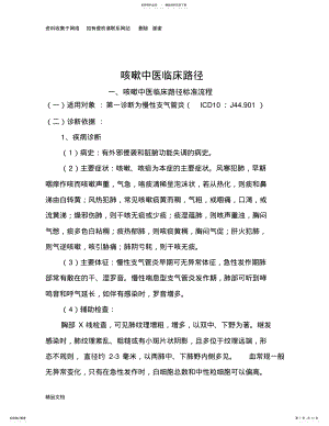 2022年2022年咳嗽中医临床路径 .pdf