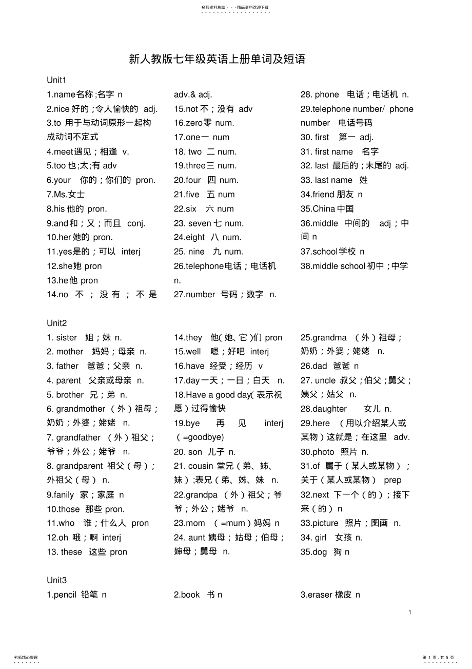 2022年新人教版七年级英语上册单词及短语汇总,推荐文档 .pdf_第1页