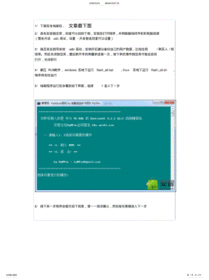 2022年2022年华为P安全线刷图文教程及线刷包 .pdf