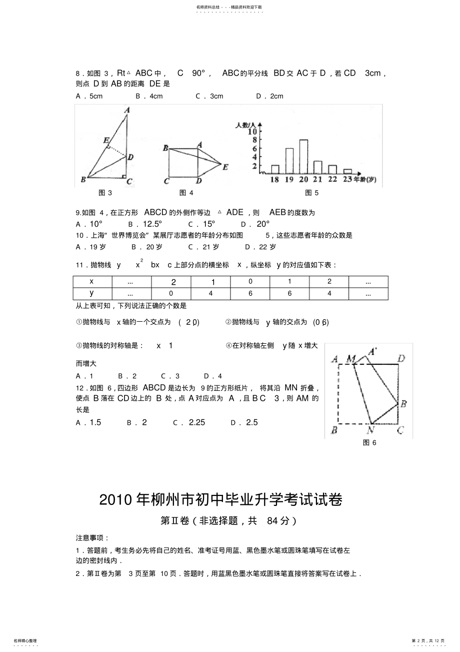 2022年2022年广西柳州市中考数学试题 2.pdf_第2页