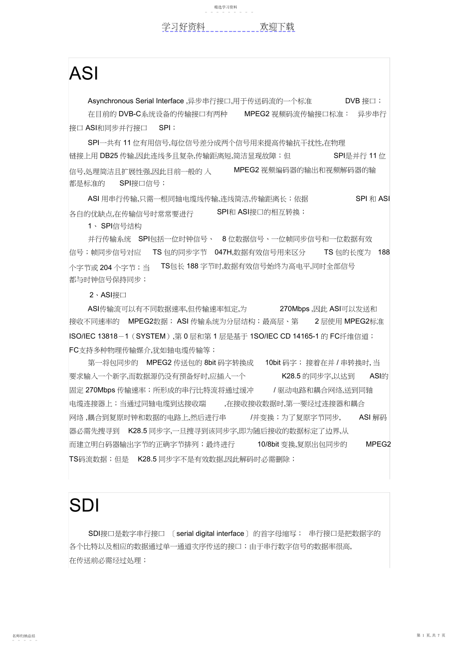 2022年数字电视名词定义.docx_第1页