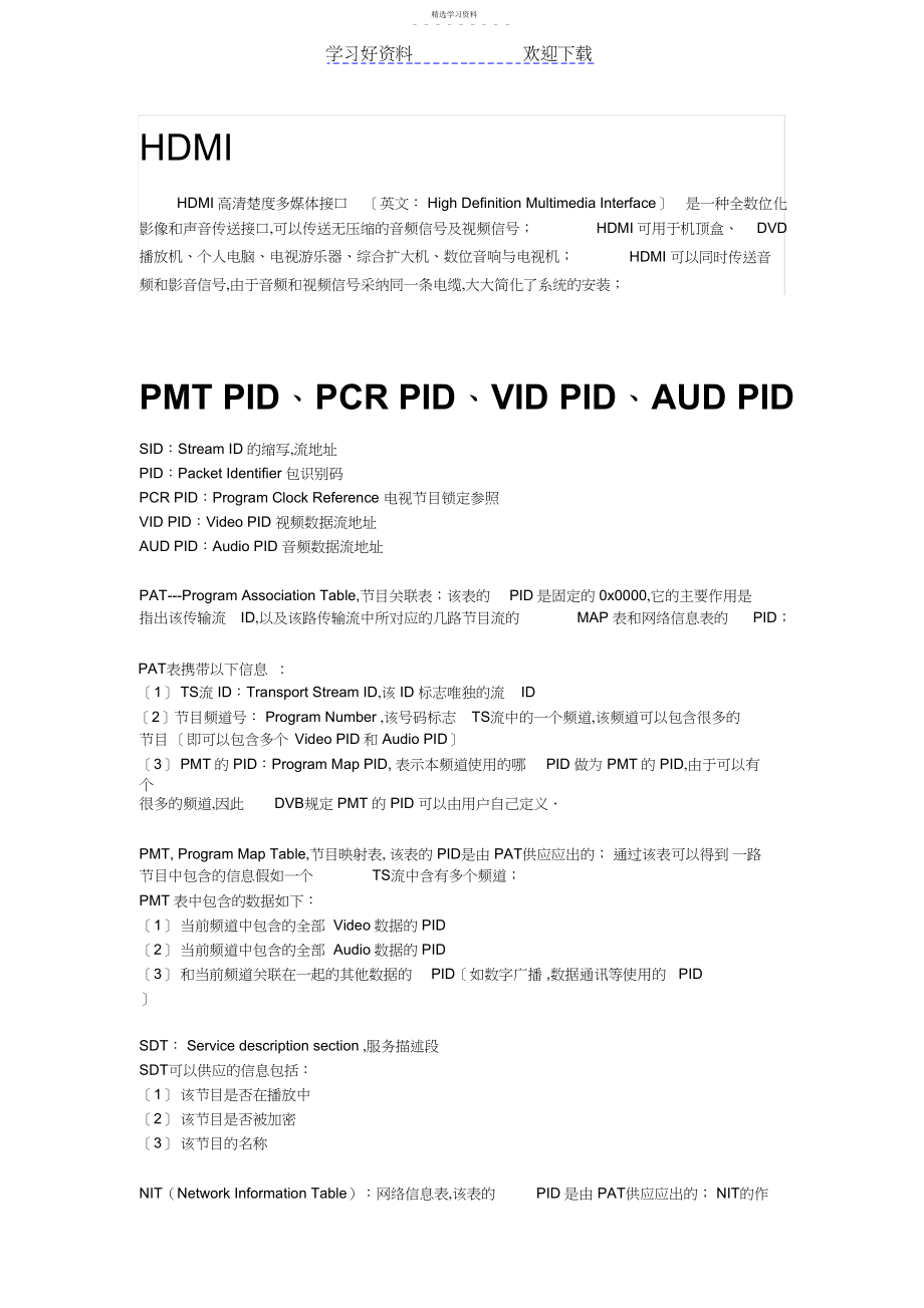 2022年数字电视名词定义.docx_第2页