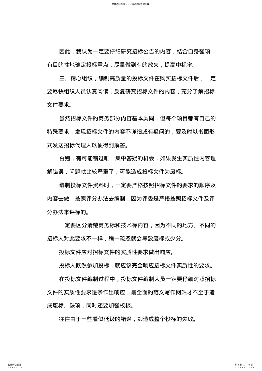 2022年投标个人年终总结,推荐文档 .pdf_第2页