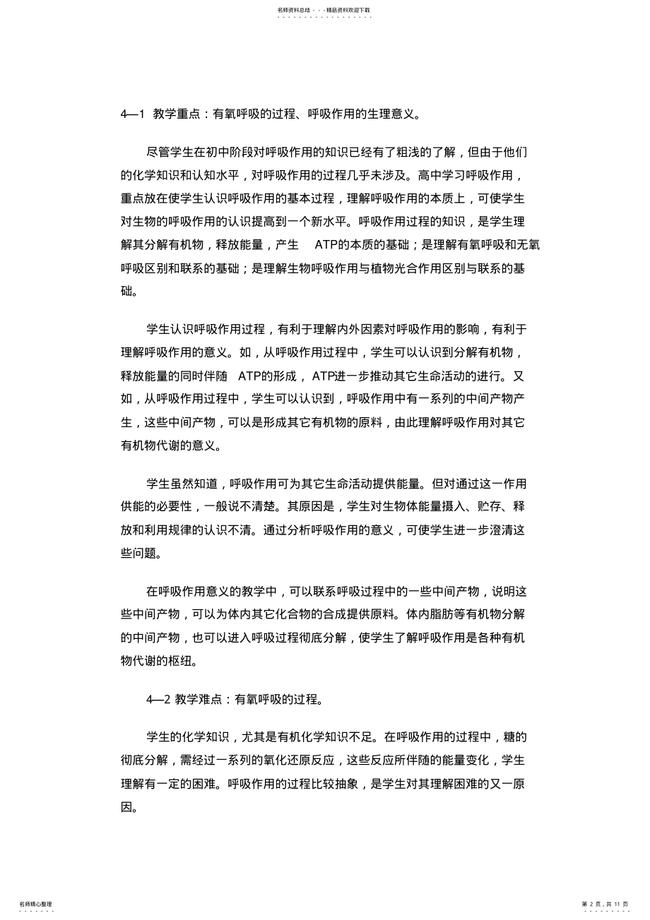 2022年2022年呼吸作用教学设计_共页 .pdf_第2页