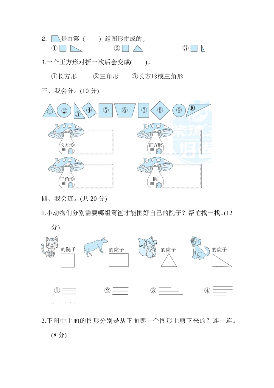 周测培优卷6有趣图形的能力检测卷.docx_第2页