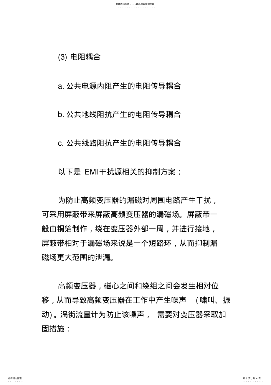 2022年2022年开关电源中EMI干扰源的抑制方案 .pdf_第2页