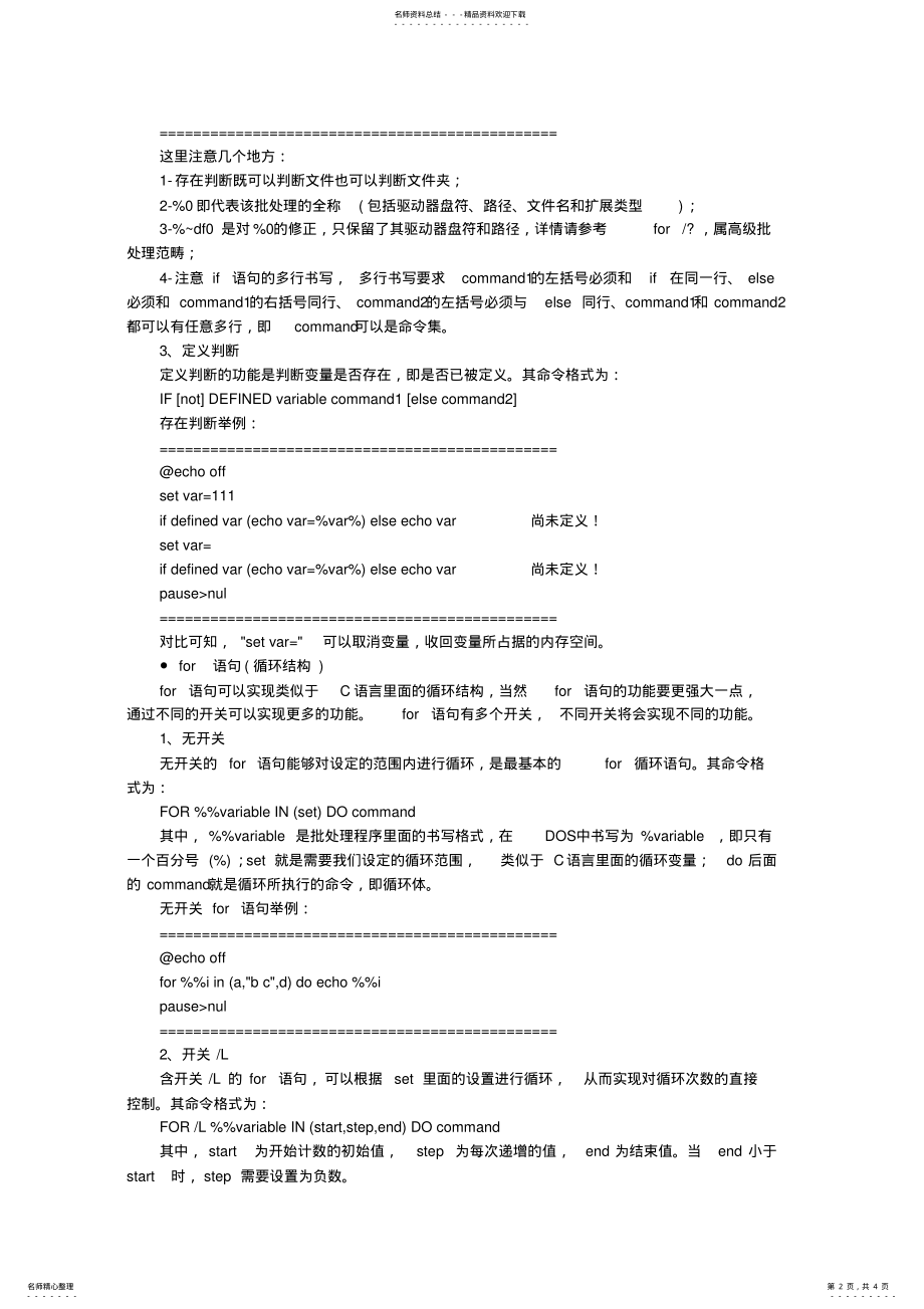 2022年批处理语句-批处理中的语句结构 .pdf_第2页