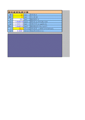 %截面几何性质-圆环形截面-自动计算表格.xls