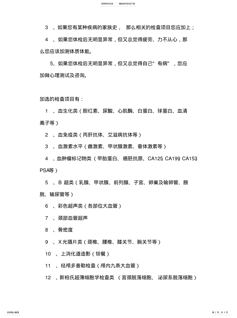 2022年2022年基本体检项目有哪些 .pdf_第2页